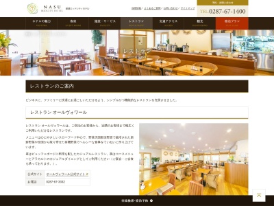 オールヴォワール(日本、〒329-3156栃木県那須塩原市方京1丁目1−10)
