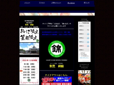 割烹 錦鮨(日本、〒329-2712栃木県那須塩原市下永田1丁目995)