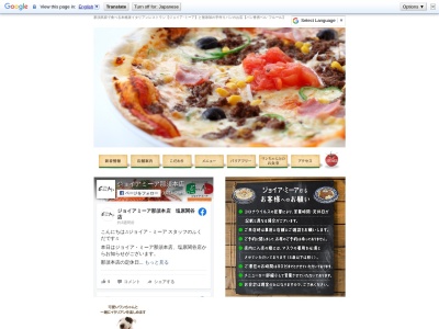 ランキング第2位はクチコミ数「597件」、評価「4.00」で「ジョイア・ミーア塩原関谷店」