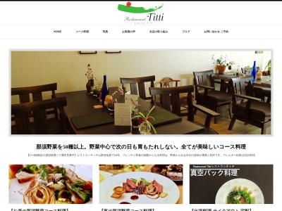 Restaurant Tittiのクチコミ・評判とホームページ