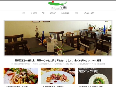 Restaurant Titti(日本、〒325-0023栃木県那須塩原市豊浦９３−１)