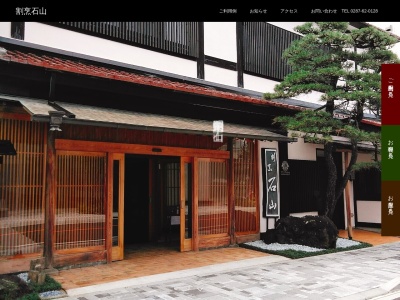 石山(栃木県那須塩原市本町5-5)