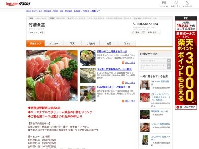 竹清食堂(栃木県那須塩原市扇町4-5)