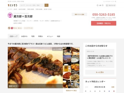 氏家駅前食堂 蔵次郎(日本、〒329-1311栃木県さくら市氏家2363−5)