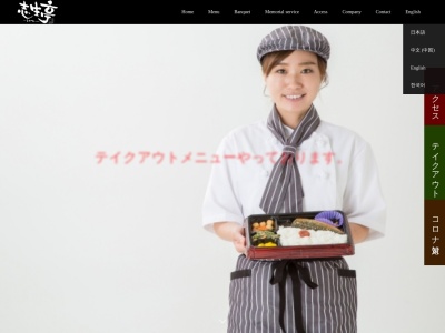 志生亭(日本、〒329-1311栃木県さくら市氏家2015)