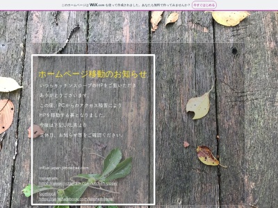 キッチン・スロープ(日本、〒321-4212栃木県芳賀郡益子町上大羽2217)