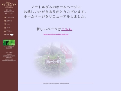 ランキング第5位はクチコミ数「0件」、評価「0.00」で「ノートルダム」