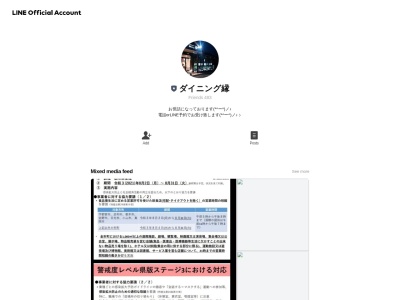 ダイニング縁(日本、〒321-4106栃木県芳賀郡益子町七井3886−3)