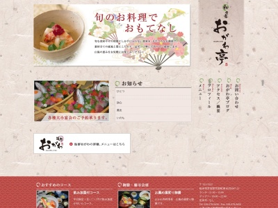 和食家おがわ亭(栃木県芳賀郡芳賀町大字東水沼2067-22)
