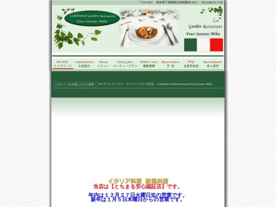 フォーシーズンズ壬生(日本、〒321-0221栃木県下都賀郡壬生町藤井1196−1)