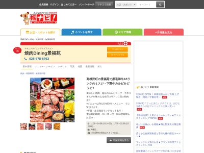 焼肉Dining景福苑(日本、栃木県塩谷郡高根沢町宝積寺2241-25)