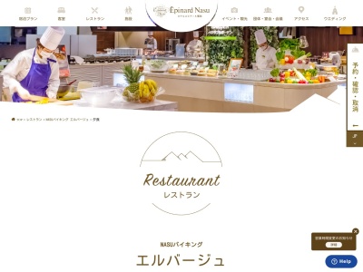 NASUバイキングエルバージュ(日本、〒325-0302栃木県那須郡那須町高久丙1番地)