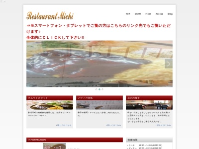 レストラン道のクチコミ・評判とホームページ