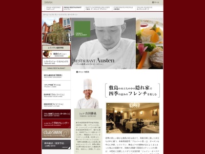 オースティン フランス料理(日本、〒371-0046群馬県前橋市川原町2丁目41−4)