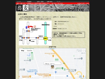 そばいち高崎総本店(群馬県高崎市島野町1036)