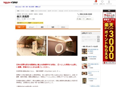 柳川美熊野(群馬県高崎市柳川町70 ホテルグランビュー高崎4F)