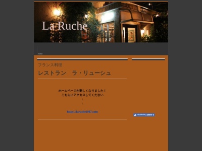 レストランラ・リューシュ(日本、〒370-0871群馬県高崎市上豊岡町555−7)