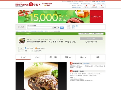 Restaurant & Coffee RUBBISH ラビッシュ(日本、〒370-0042群馬県高崎市貝沢町1274)