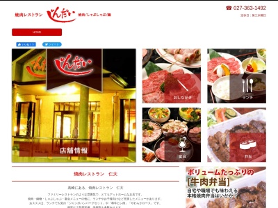 じんだい(日本、〒370-0006群馬県高崎市問屋町1丁目11−20)