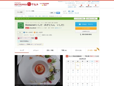 レストランいしだ(日本、〒370-0864群馬県高崎市石原町2879−1)