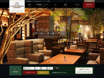 ココシエール(日本、〒370-0045群馬県高崎市東町3−5)