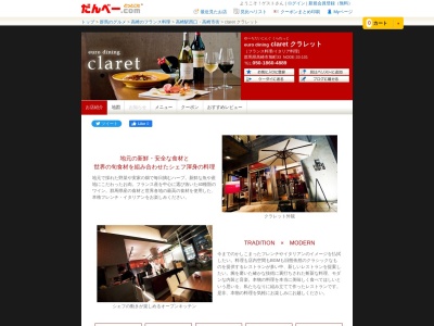 euro dining claret ユーロ ダイニング クラレット(日本、〒370-0052群馬県高崎市旭町33NODE-33-101)