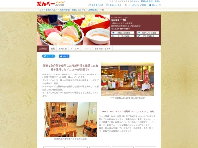 海鮮茶屋 一鮮(日本、〒370-0841群馬県高崎市栄町1−1)