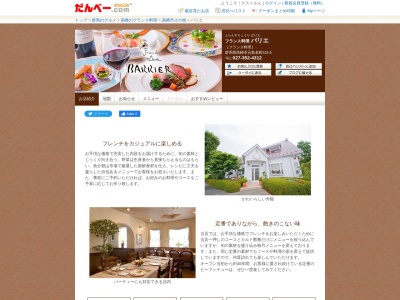 バリエ(日本、〒370-0014群馬県高崎市元島名町519−5)