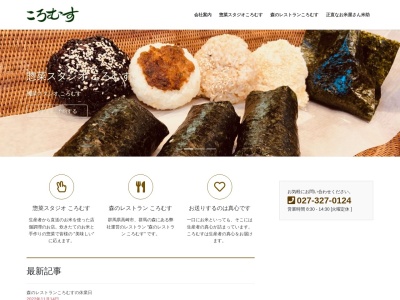 森のレストランころむす(日本、〒370-1207 群馬県高崎市綿貫町992−1)