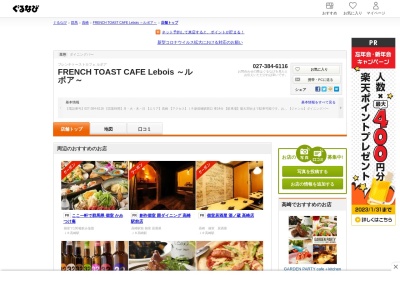 カフェリビング ル ボア(日本、〒370-3517群馬県高崎市引間町92−1)