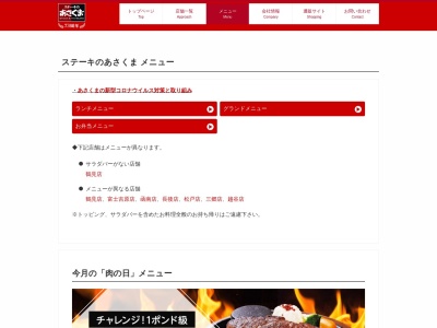 ステーキのあさくま 高崎店(日本、〒370-1203群馬県高崎市矢中町656−5)