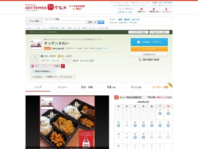キッチン さわい(日本、〒376-0023群馬県桐生市錦町3丁目1−35)