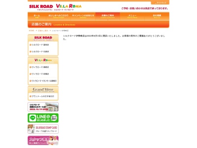 シルクロード(日本、〒372-0007群馬県伊勢崎市安堀町129−1)