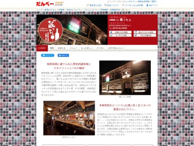 伊勢崎バル 蔵っちぇ(日本、〒370-0025群馬県伊勢崎市東本町32−4)