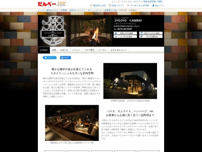 ジョジョ カミーノ(日本、〒372-0034群馬県伊勢崎市茂呂町2丁目2596−1)