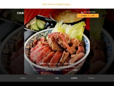 和食・そば・海鮮・酒 天狗屋(日本、〒372-0032群馬県伊勢崎市北千木町1189)