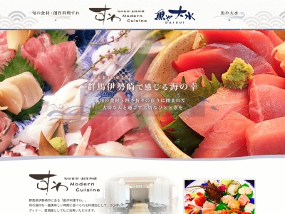 旬の食材・創作料理すわ(日本、〒379-2222群馬県伊勢崎市田部井町1丁目858−1)