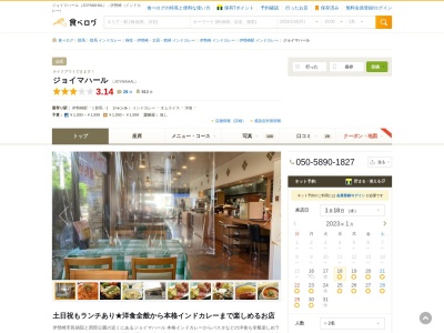 ジョイマハール(日本、〒372-0817群馬県伊勢崎市連取本町2−1)