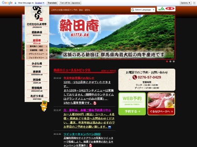 焼肉あぐり 新田庵(日本、〒370-0312群馬県太田市新田村田町783)
