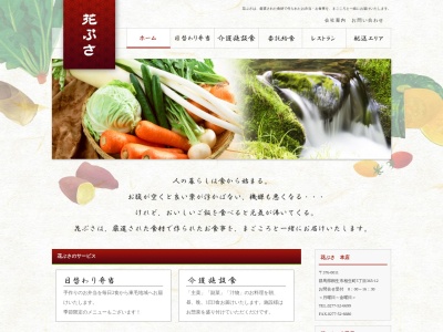 天空のレストラン 花ぶさ 太田市役所店(日本、〒373-0853群馬県太田市浜町2−35)