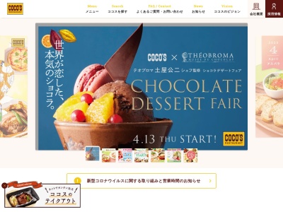ココス 沼田下久屋町店(日本、〒378-0004群馬県沼田市下久屋町904−2)