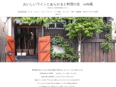 カフェ風(日本、〒378-0018群馬県沼田市鍛冶町987)