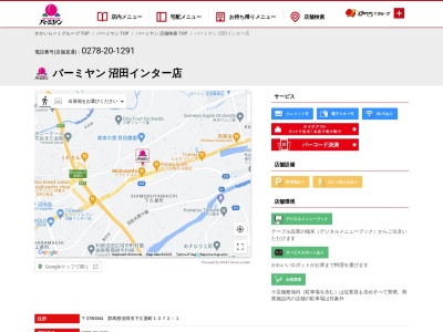 バーミヤン 沼田インター店(日本、〒378-0004群馬県沼田市下久屋町1072−1)