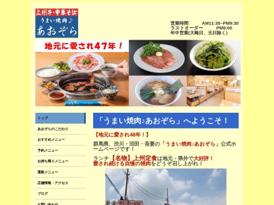 ランキング第5位はクチコミ数「0件」、評価「0.00」で「あおぞら 沼田店」