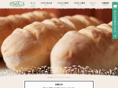 くれそん(日本、〒378-0002群馬県沼田市横塚町2046−96)