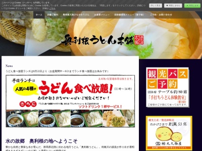 奥利根うどん本舗(日本、〒378-0005群馬県沼田市久屋原町1486番地1)