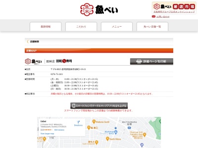 魚べい館林店(群馬県館林市緑町2-19-21)