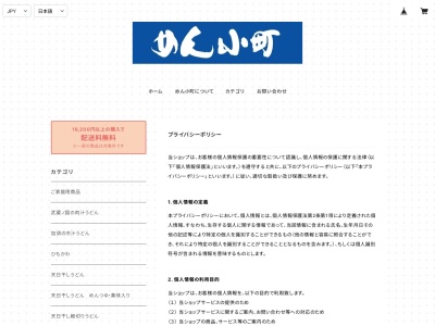 めん小町アピタ店(群馬県館林市楠町3648-1)