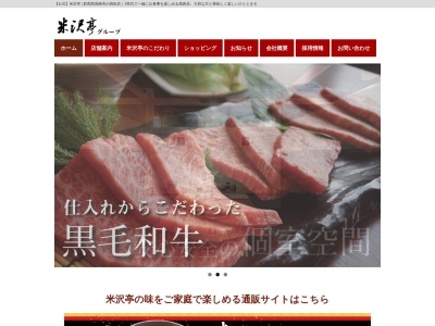 米沢亭 渋川店(日本、〒377-0005群馬県渋川市有馬157−6)