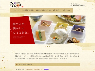 うたしあ(日本、〒377-0008群馬県渋川市渋川2762−1)